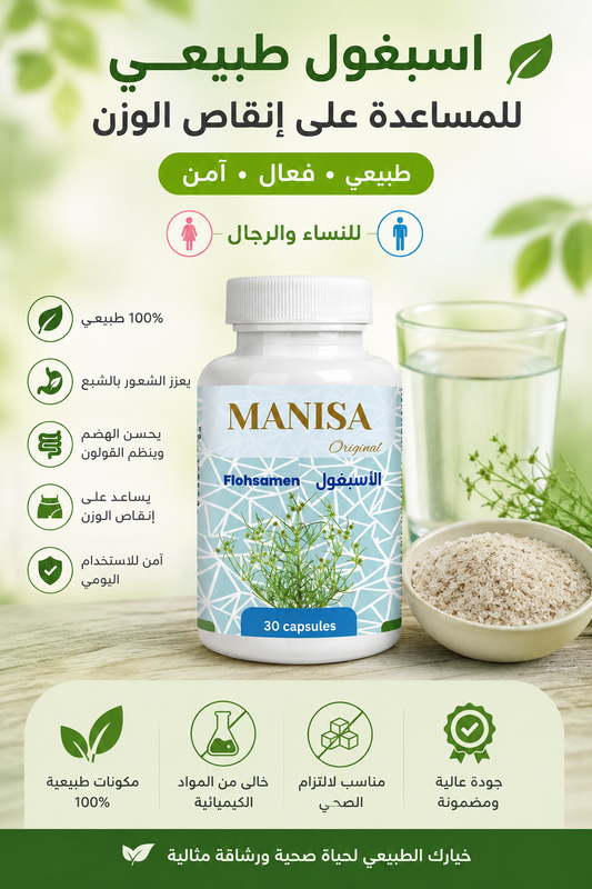 الأسبغول الطبيعي